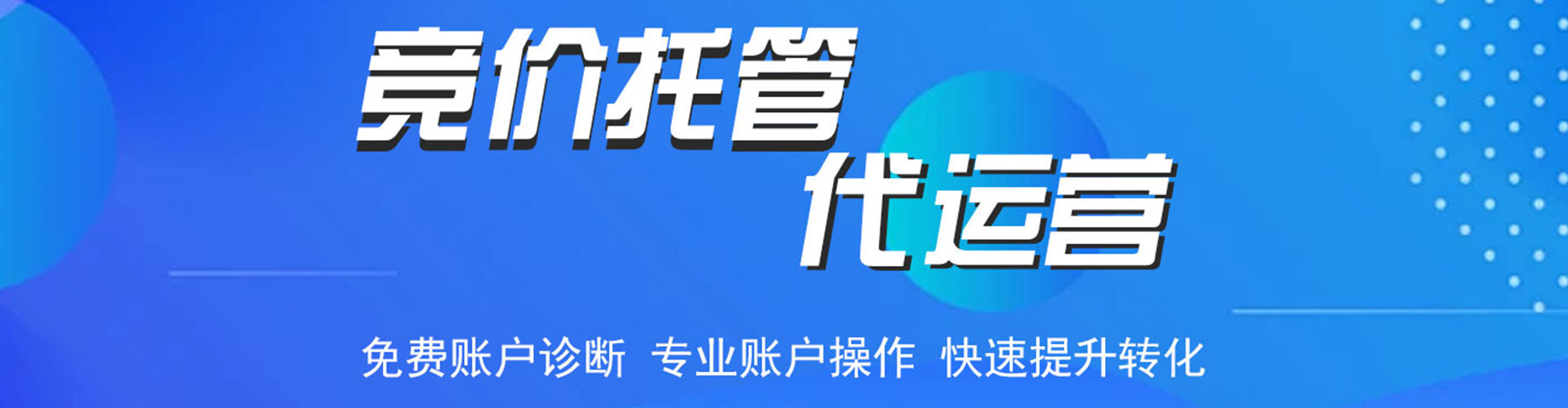 满城信息流竞价